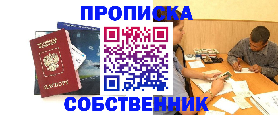 прописка для школы в Сафоново